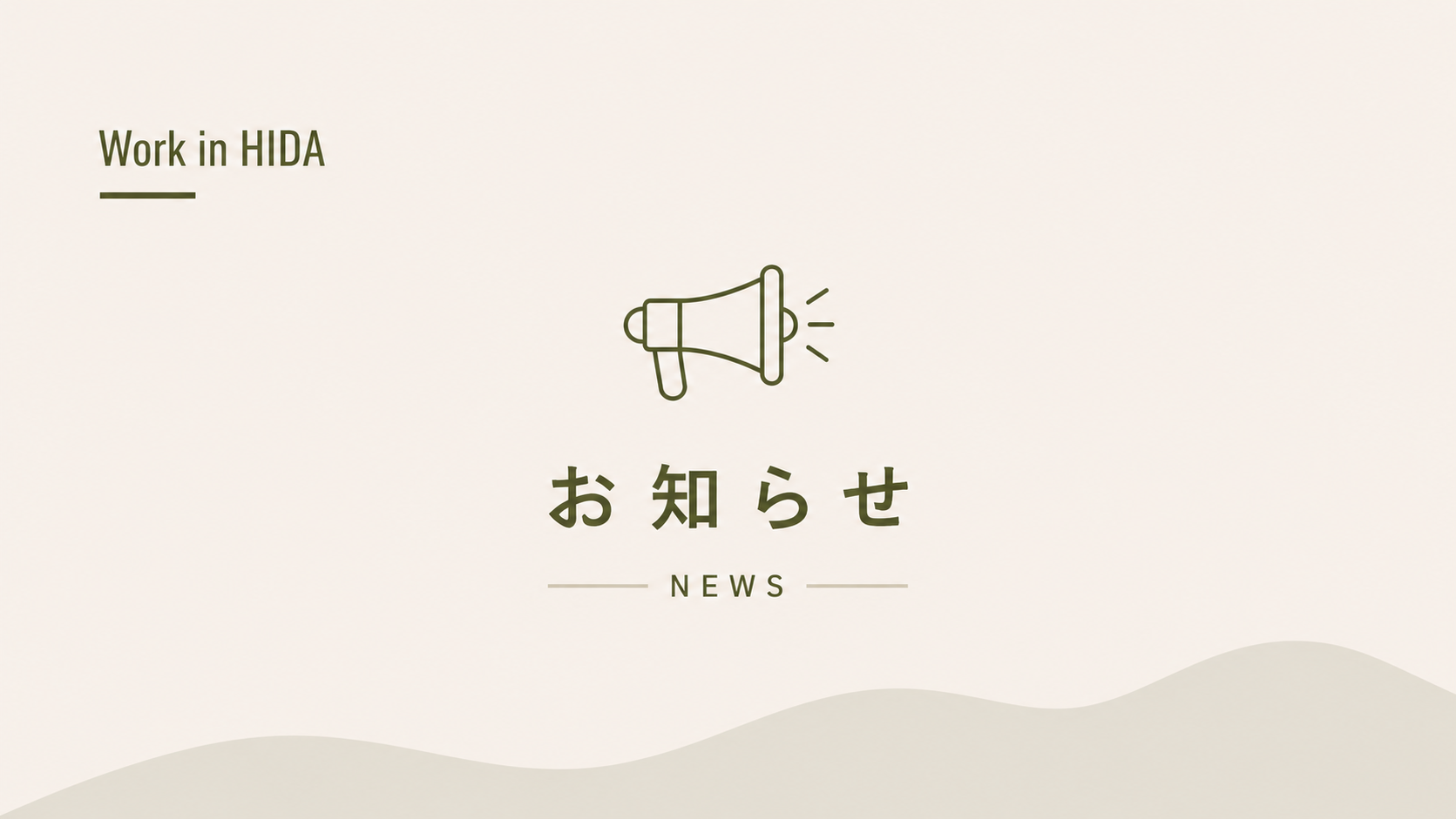 Work in HIDA公式noteを開設しました
