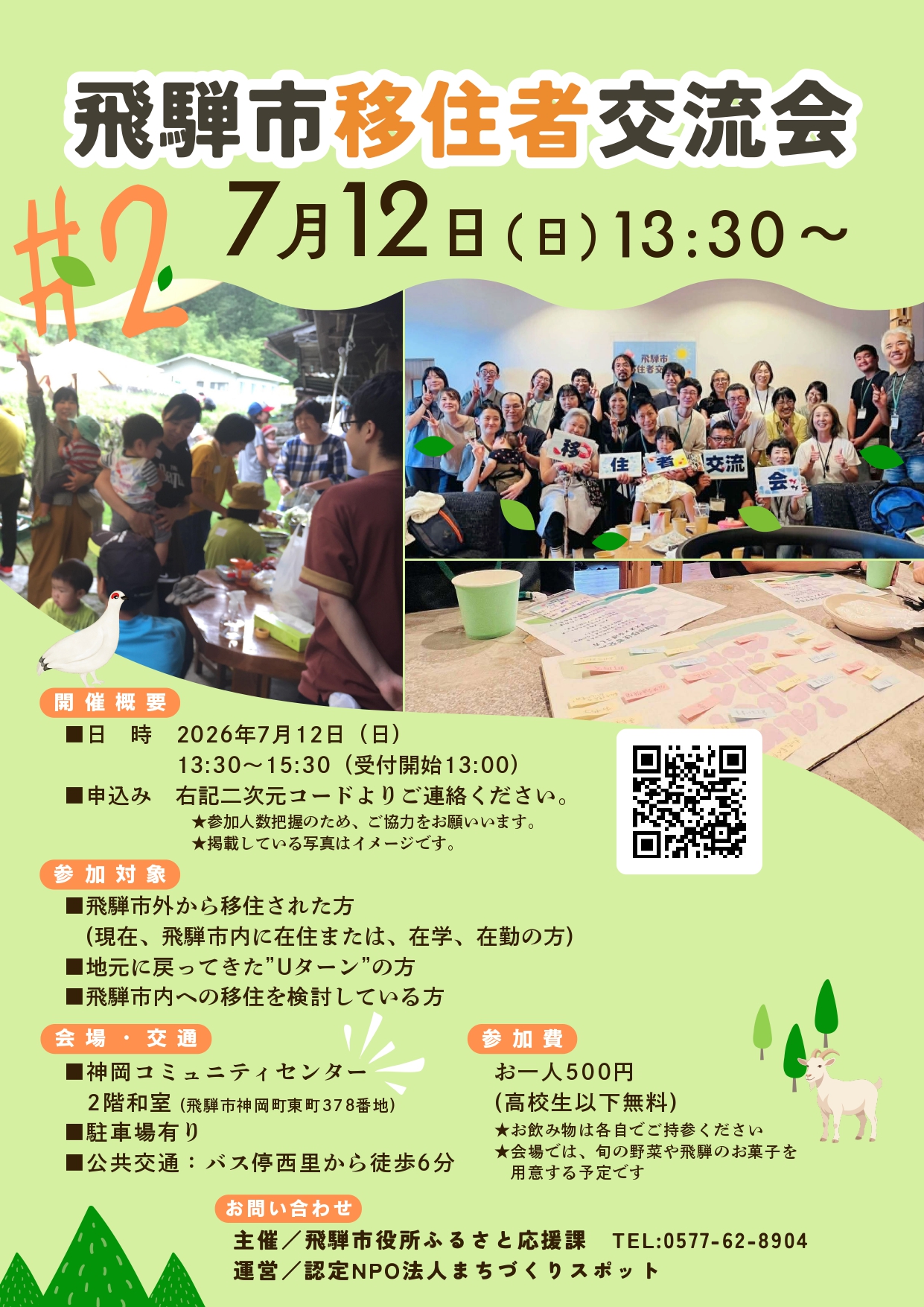 飛騨市主催「移住者交流会」のご紹介｜『この町、やっぱり面白いかも』が広がる！